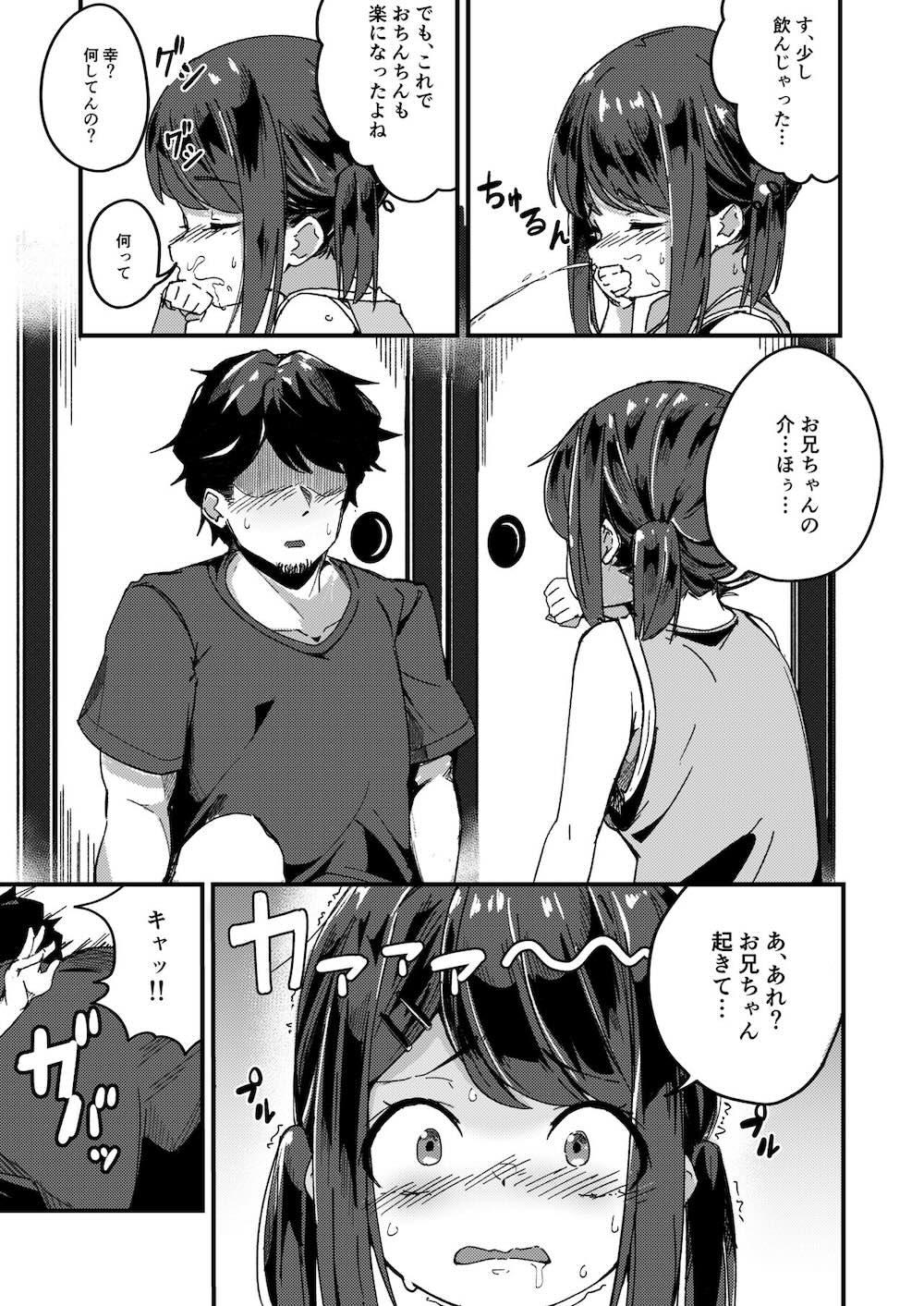 朝起きる、〇学生とヤる。 : 013