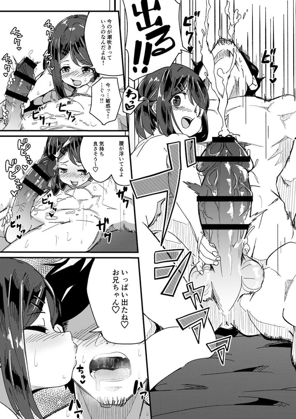 朝起きる、〇学生とヤる。 : 030