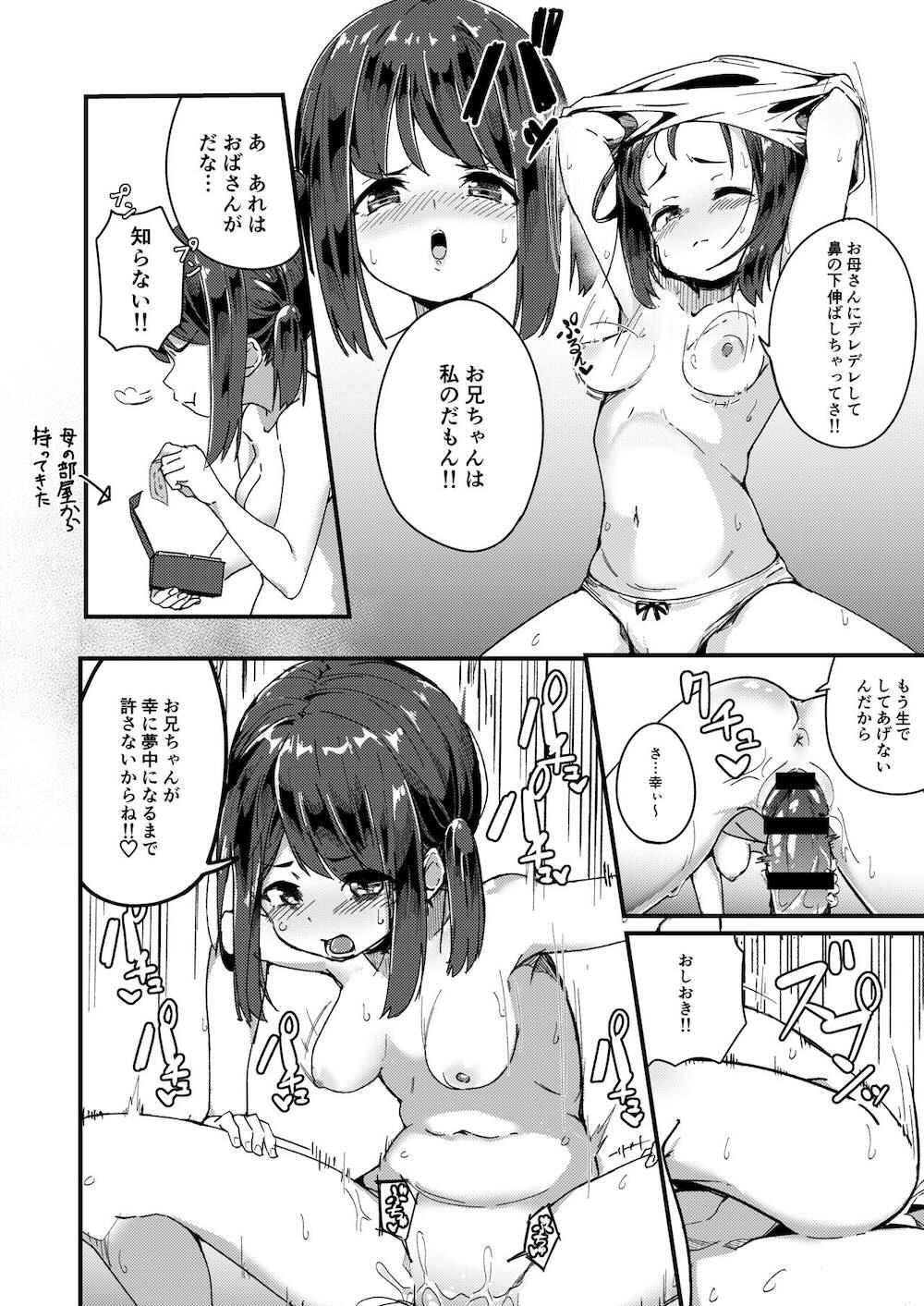 朝起きる、〇学生とヤる。 : 032