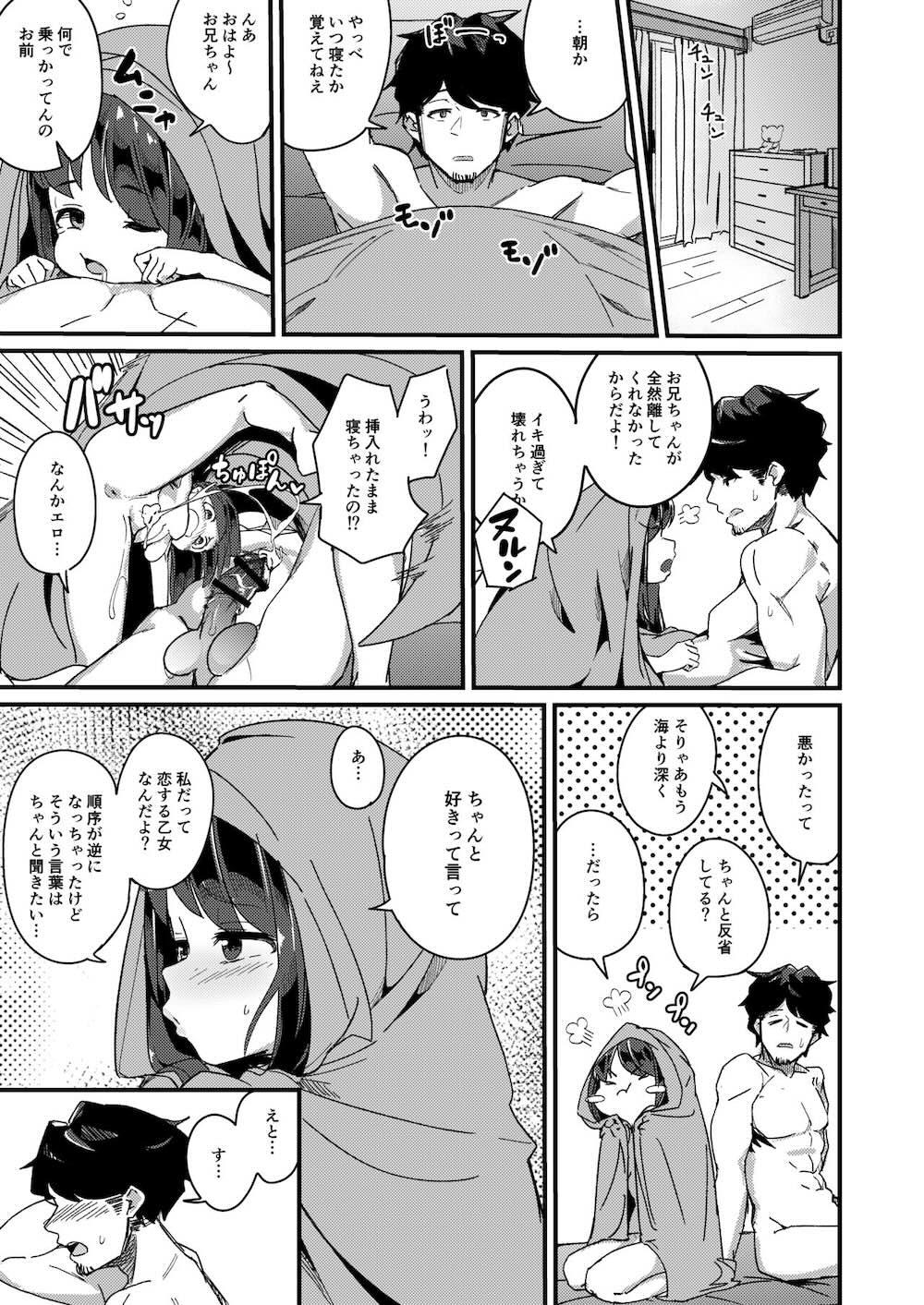朝起きる、〇学生とヤる。 : 042