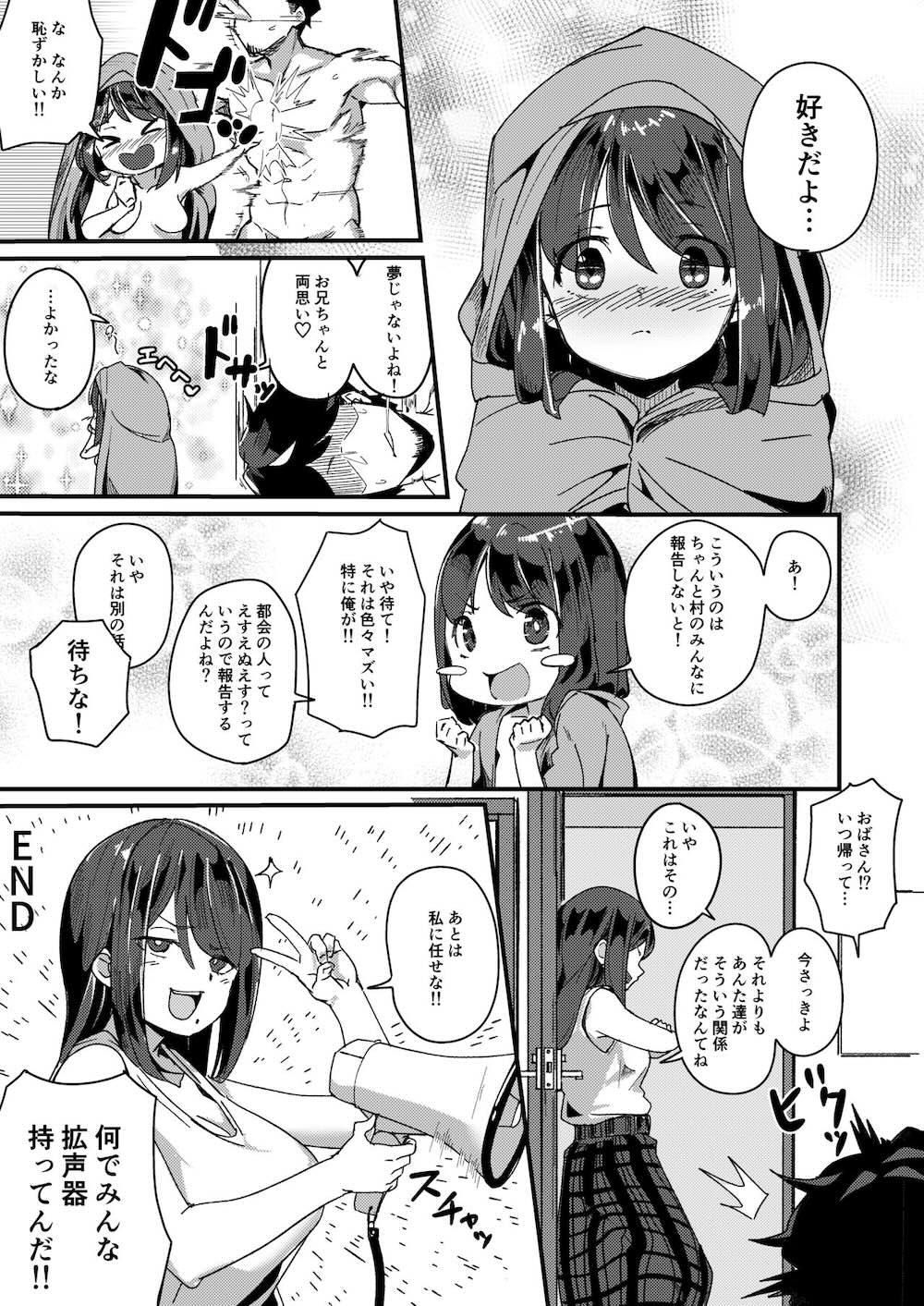 朝起きる、〇学生とヤる。 : 043