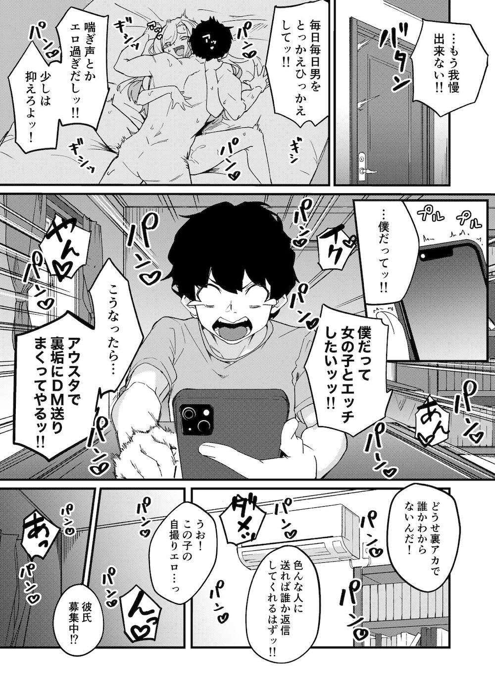 姉弟マッチング〜親に内緒でガチハメ交尾性活〜 : 004