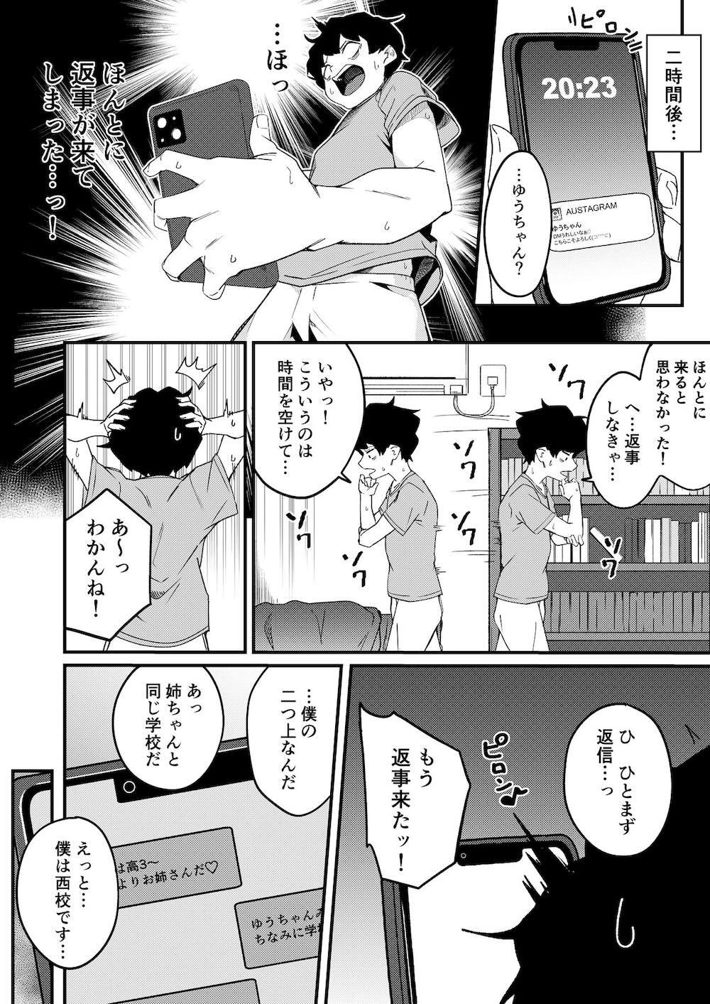 姉弟マッチング〜親に内緒でガチハメ交尾性活〜 : 005