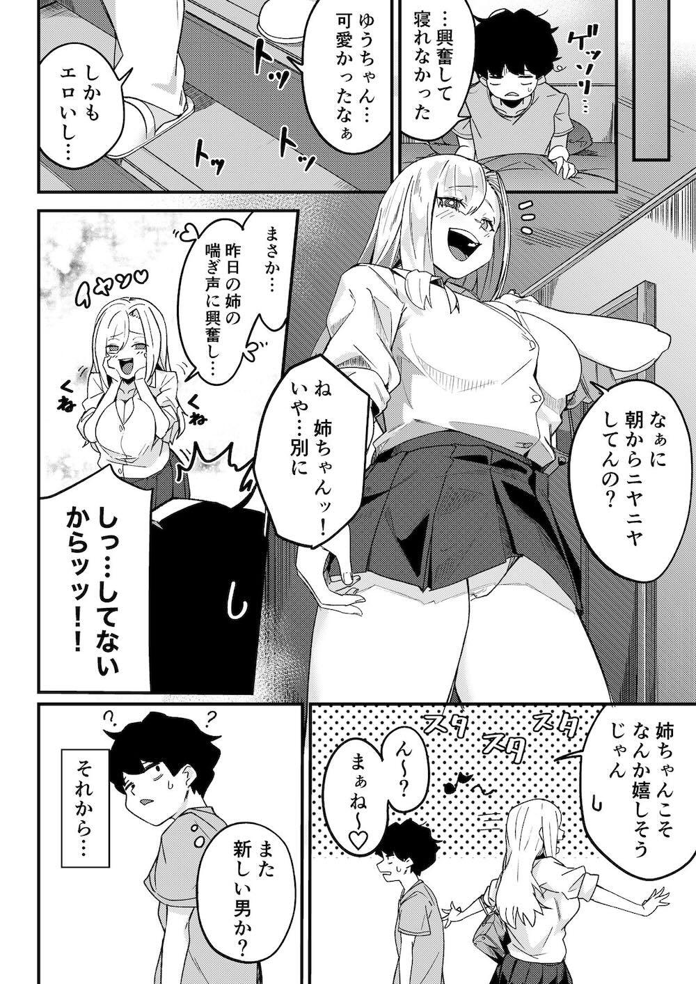 姉弟マッチング〜親に内緒でガチハメ交尾性活〜 : 007