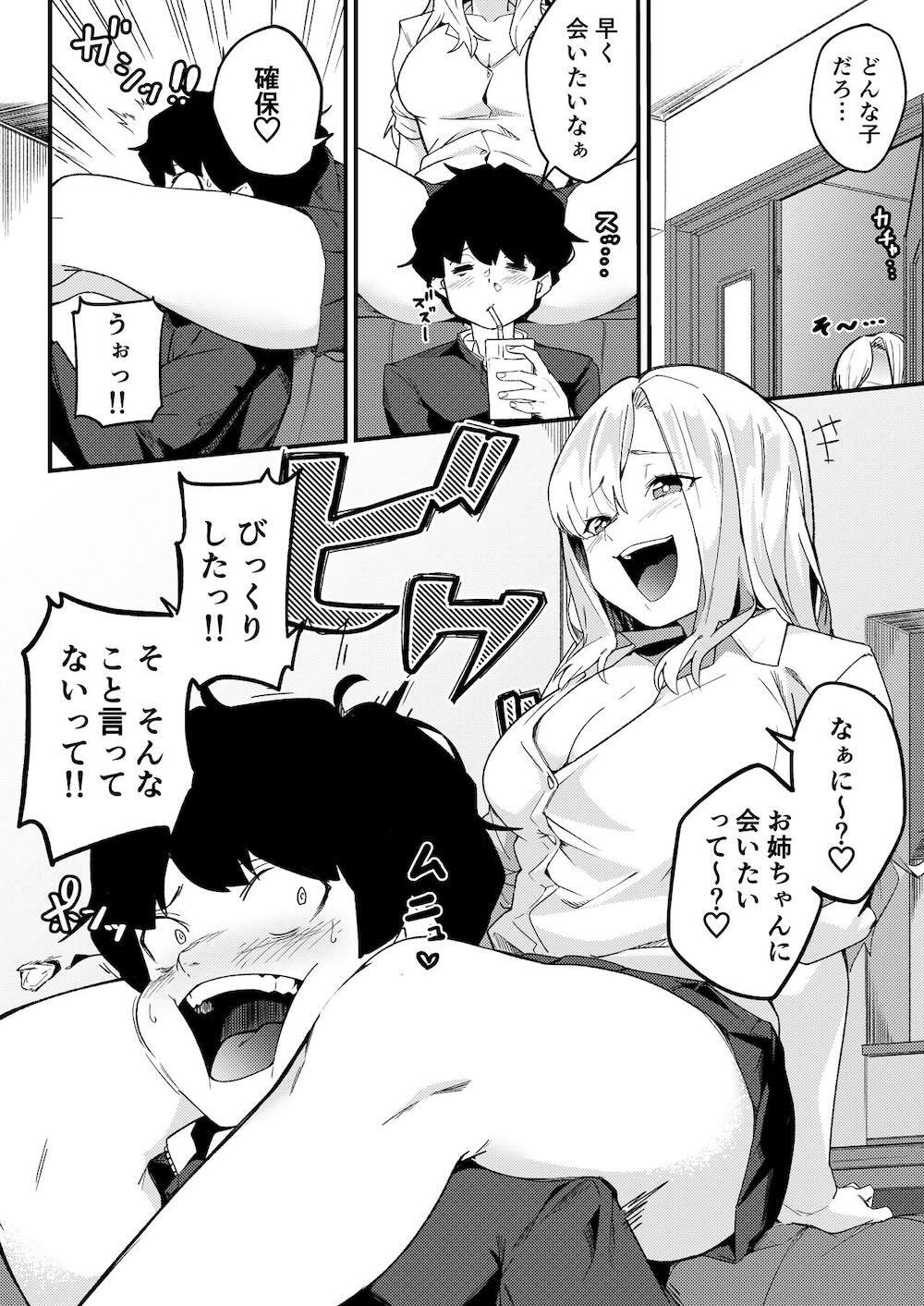 姉弟マッチング〜親に内緒でガチハメ交尾性活〜 : 009