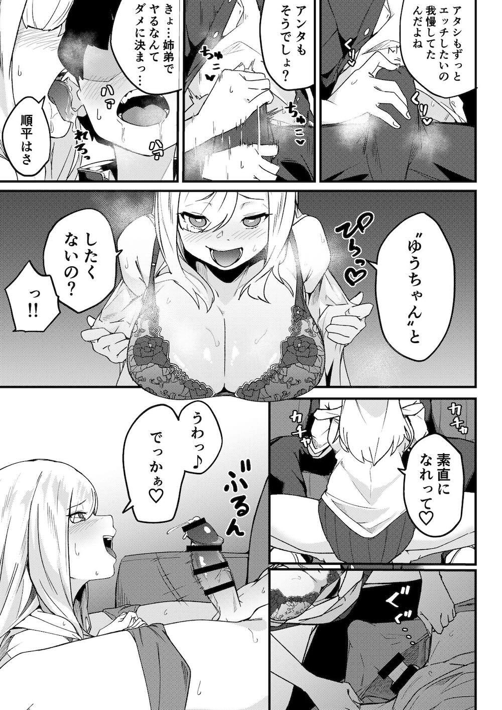 姉弟マッチング〜親に内緒でガチハメ交尾性活〜 : 014