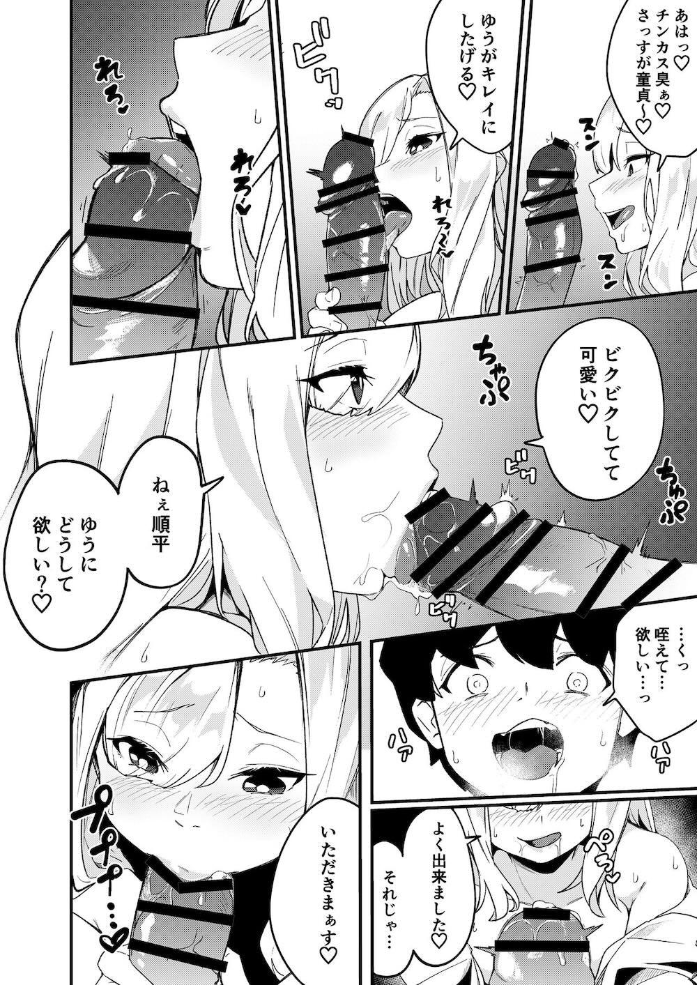 姉弟マッチング〜親に内緒でガチハメ交尾性活〜 : 015