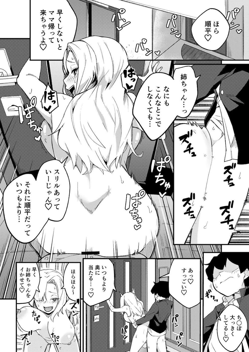 姉弟マッチング〜親に内緒でガチハメ交尾性活〜 : 029