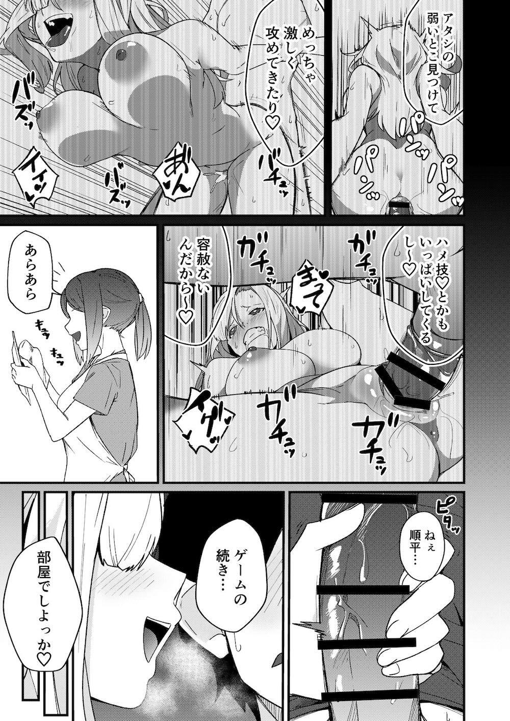 姉弟マッチング〜親に内緒でガチハメ交尾性活〜 : 034