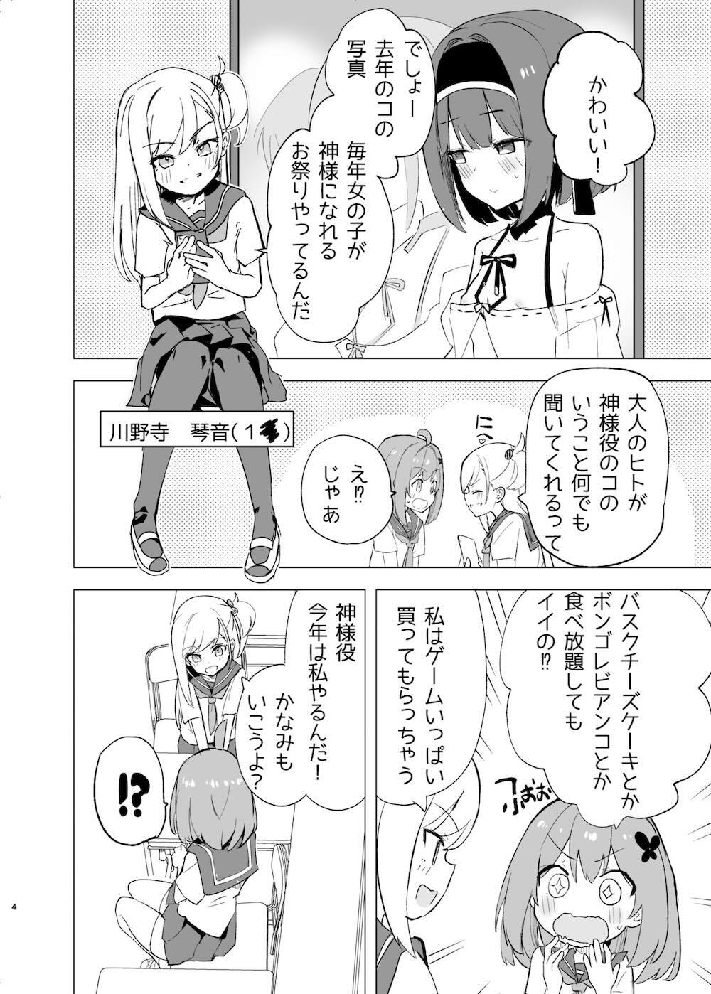 淫祭 : 003