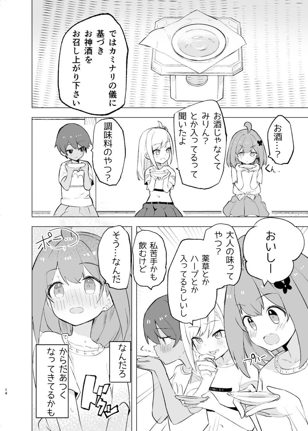 淫祭 : 013