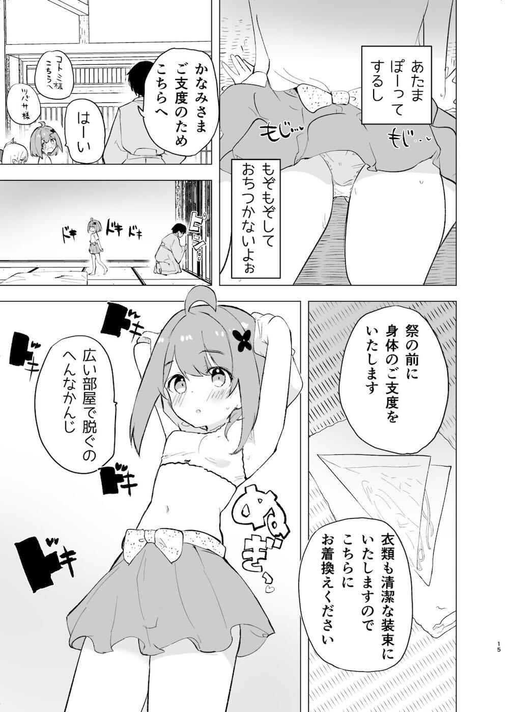 淫祭 : 014