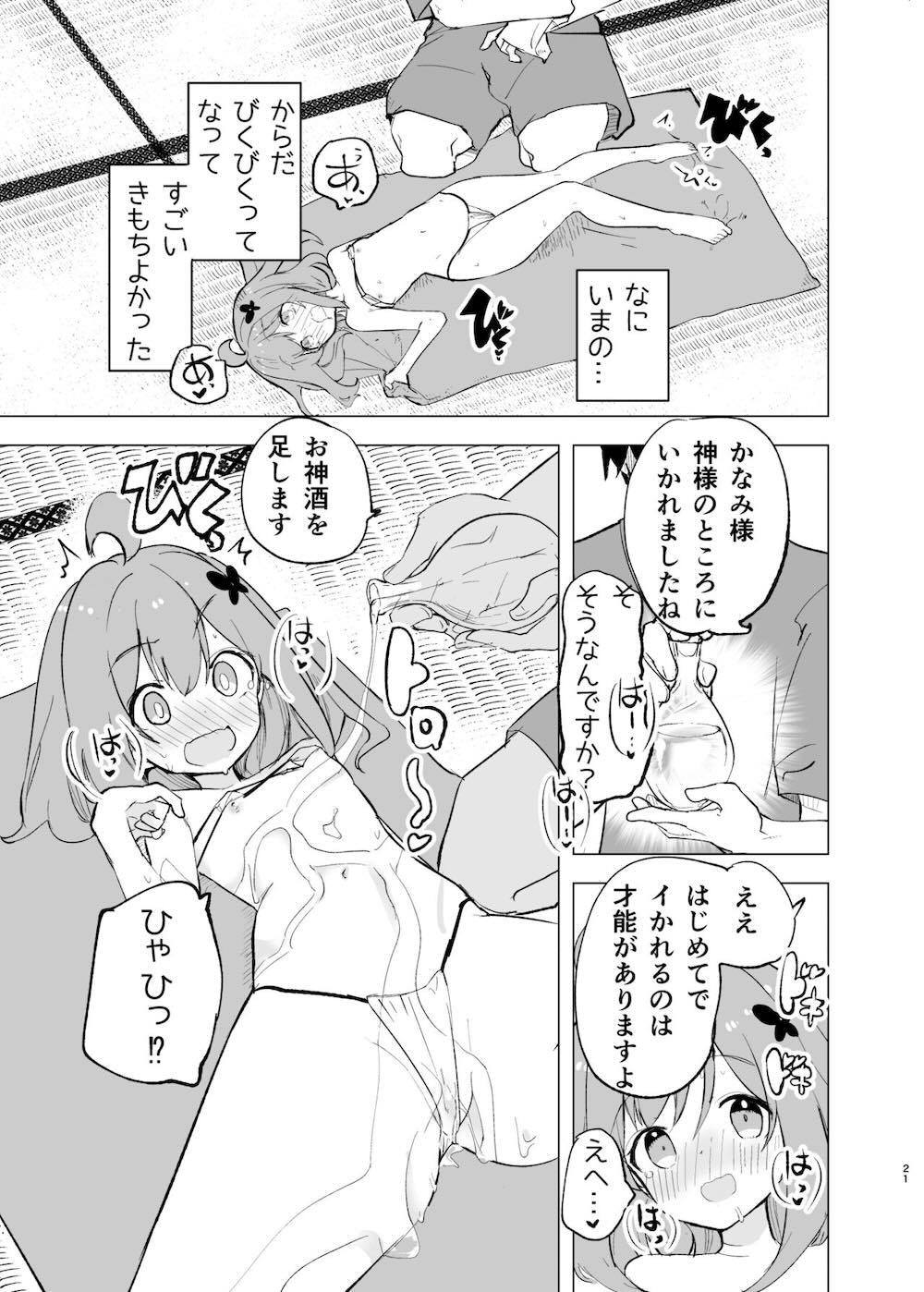 淫祭 : 020