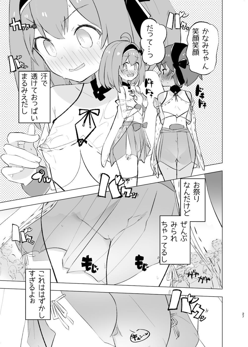 淫祭 : 026