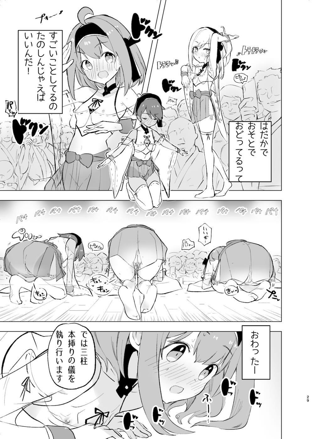 淫祭 : 028