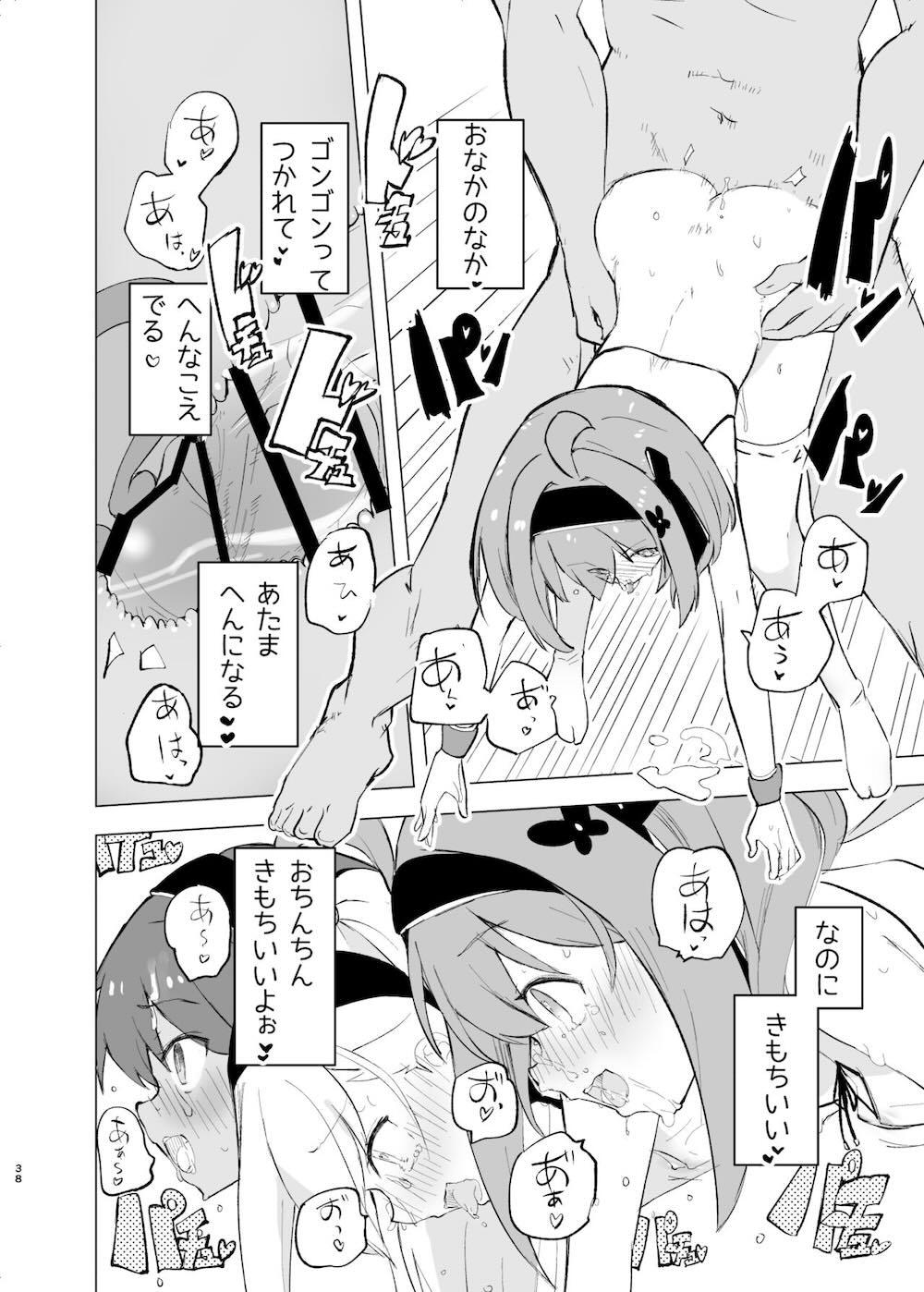 淫祭 : 037