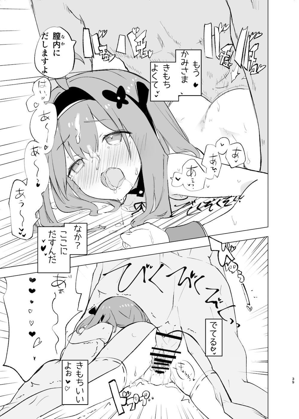 淫祭 : 038