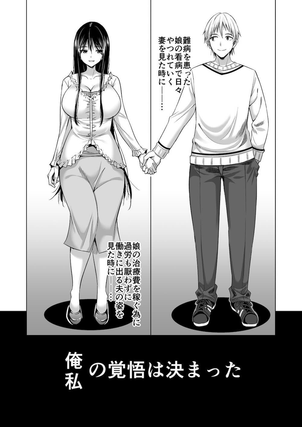 今夜、夫の上司に抱かれに行きます : 002
