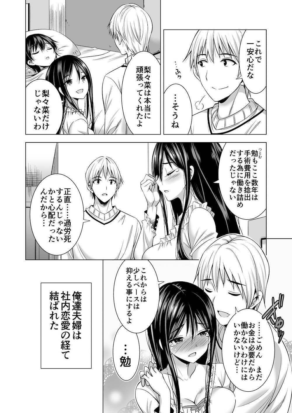 今夜、夫の上司に抱かれに行きます : 005