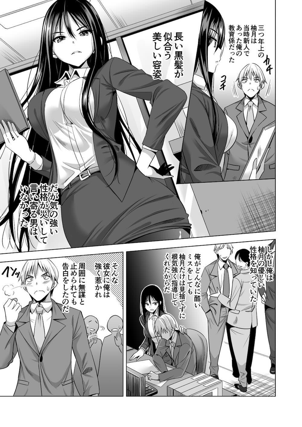 今夜、夫の上司に抱かれに行きます : 006