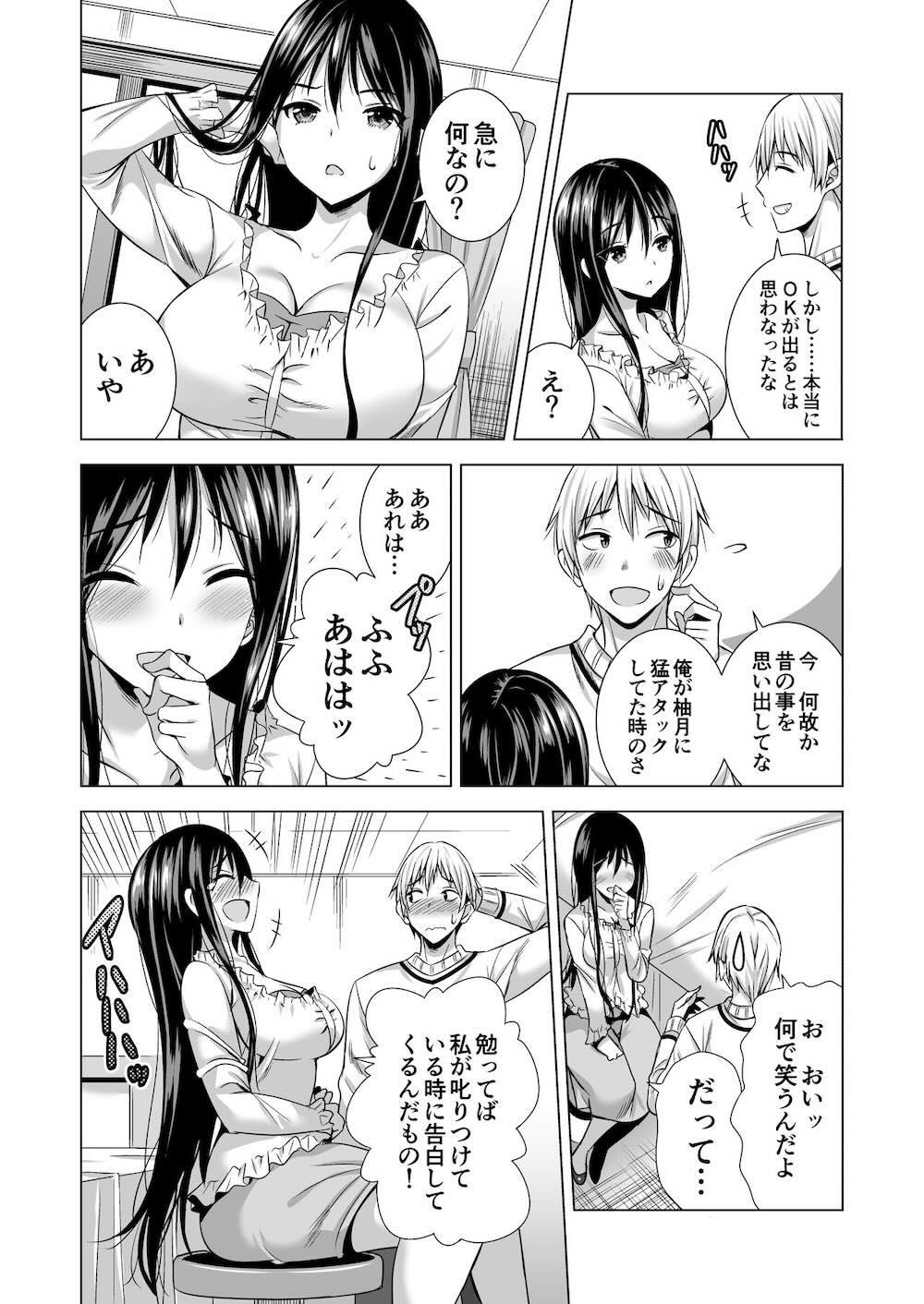 今夜、夫の上司に抱かれに行きます : 007
