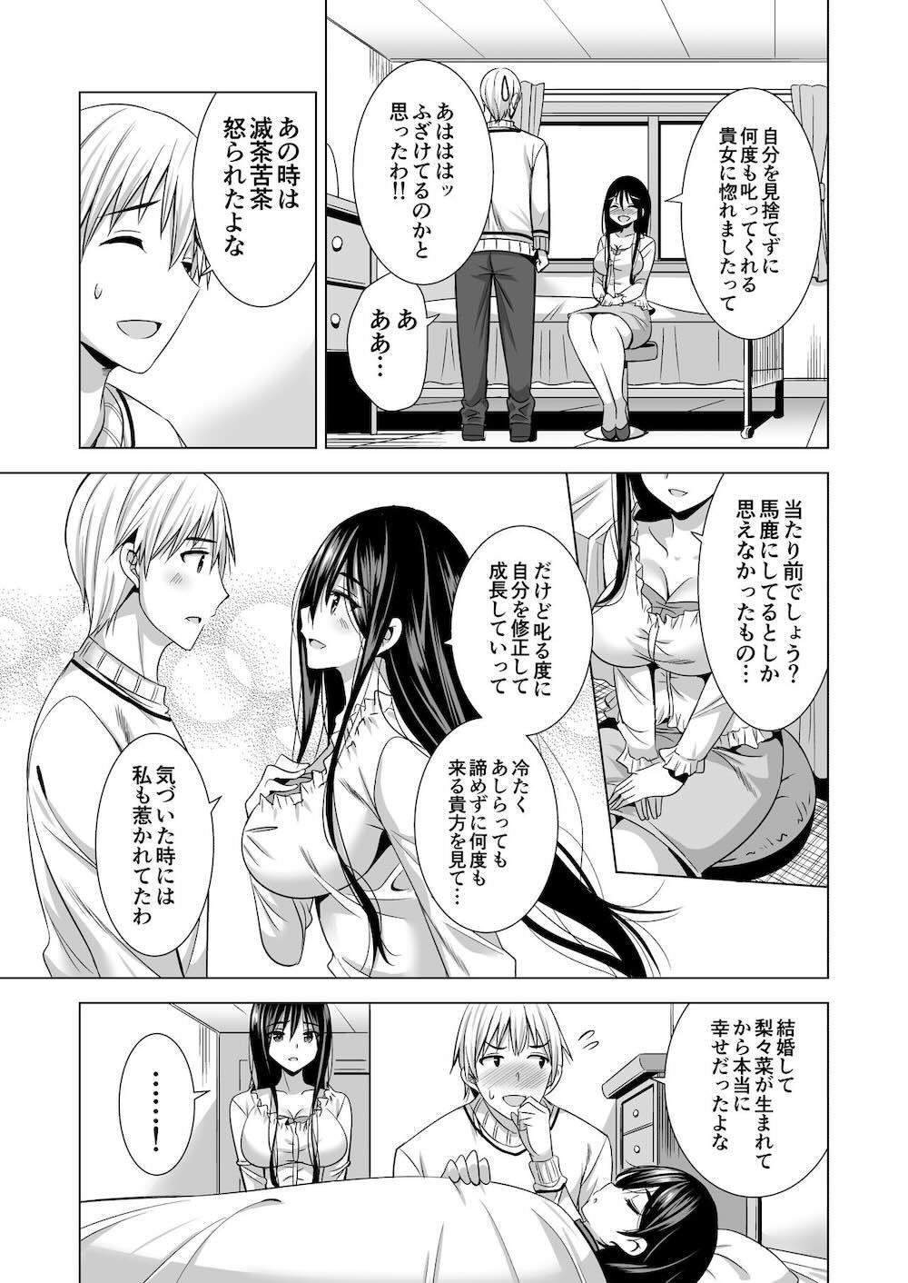 今夜、夫の上司に抱かれに行きます : 008