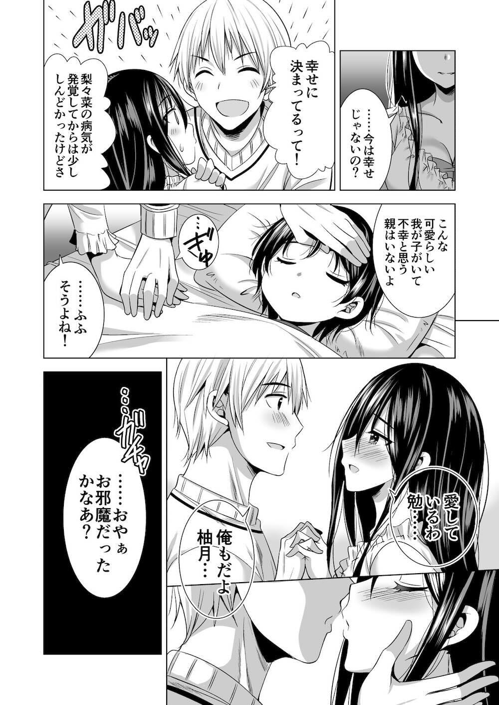 今夜、夫の上司に抱かれに行きます : 009