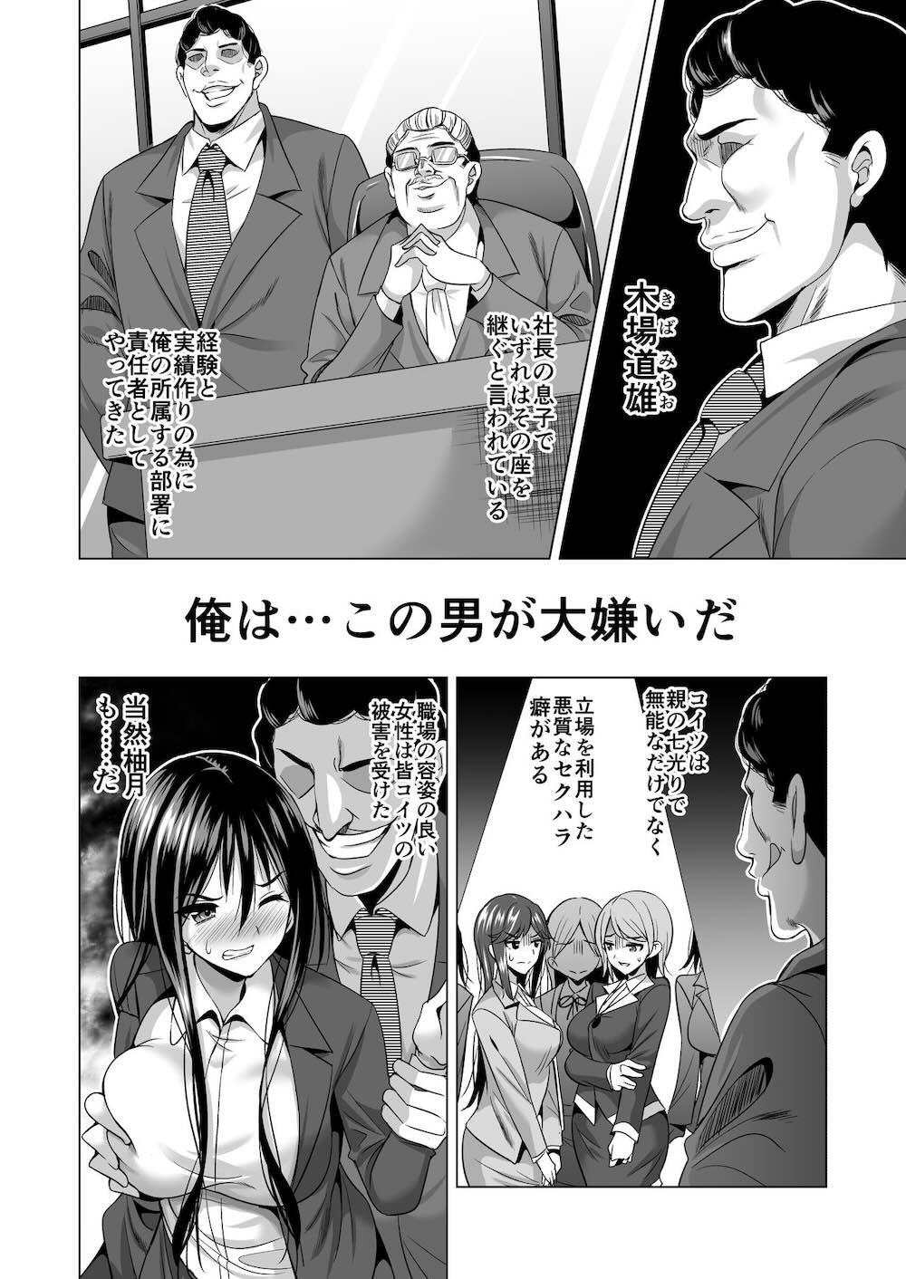 今夜、夫の上司に抱かれに行きます : 011