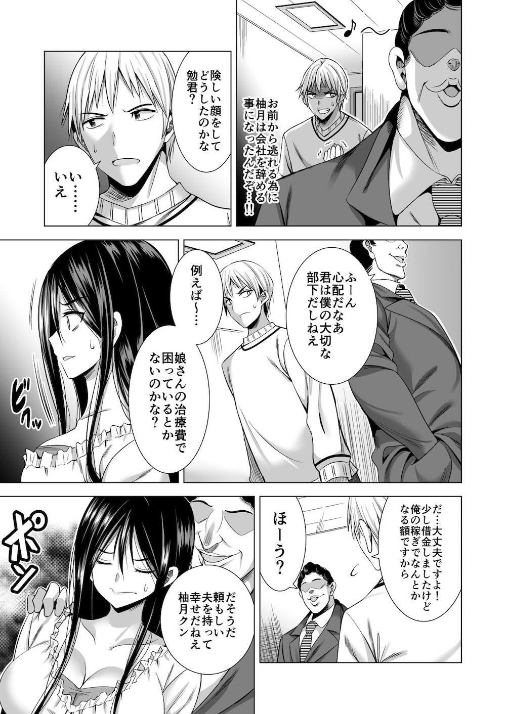 今夜、夫の上司に抱かれに行きます : 012
