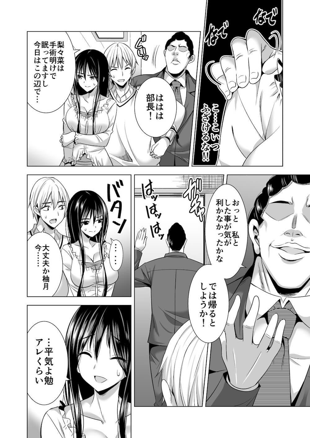 今夜、夫の上司に抱かれに行きます : 013