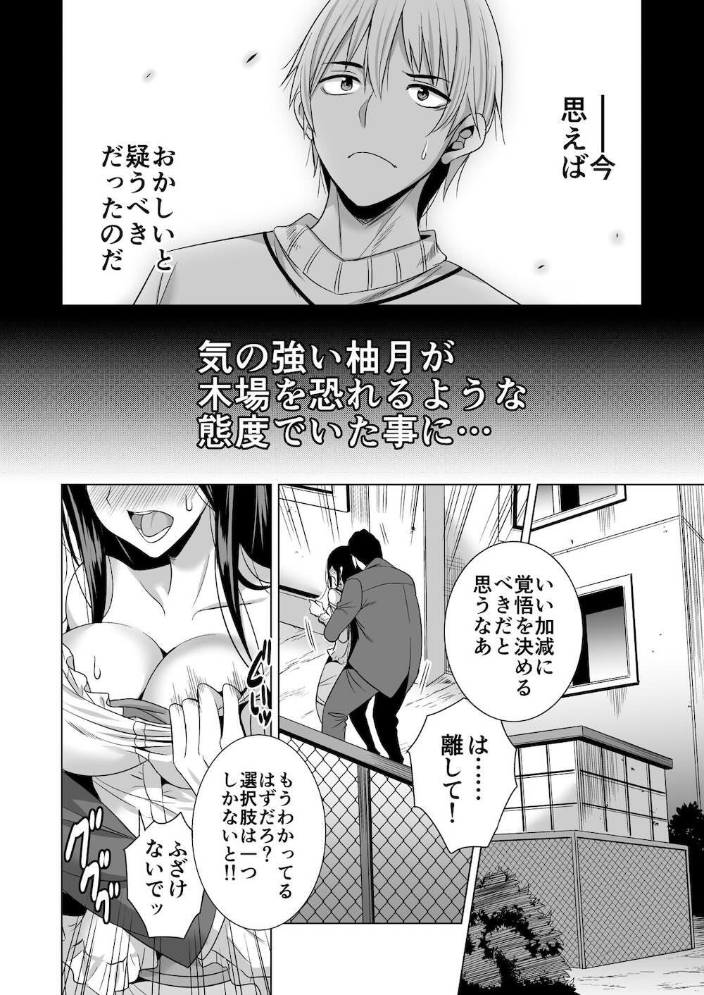 今夜、夫の上司に抱かれに行きます : 015
