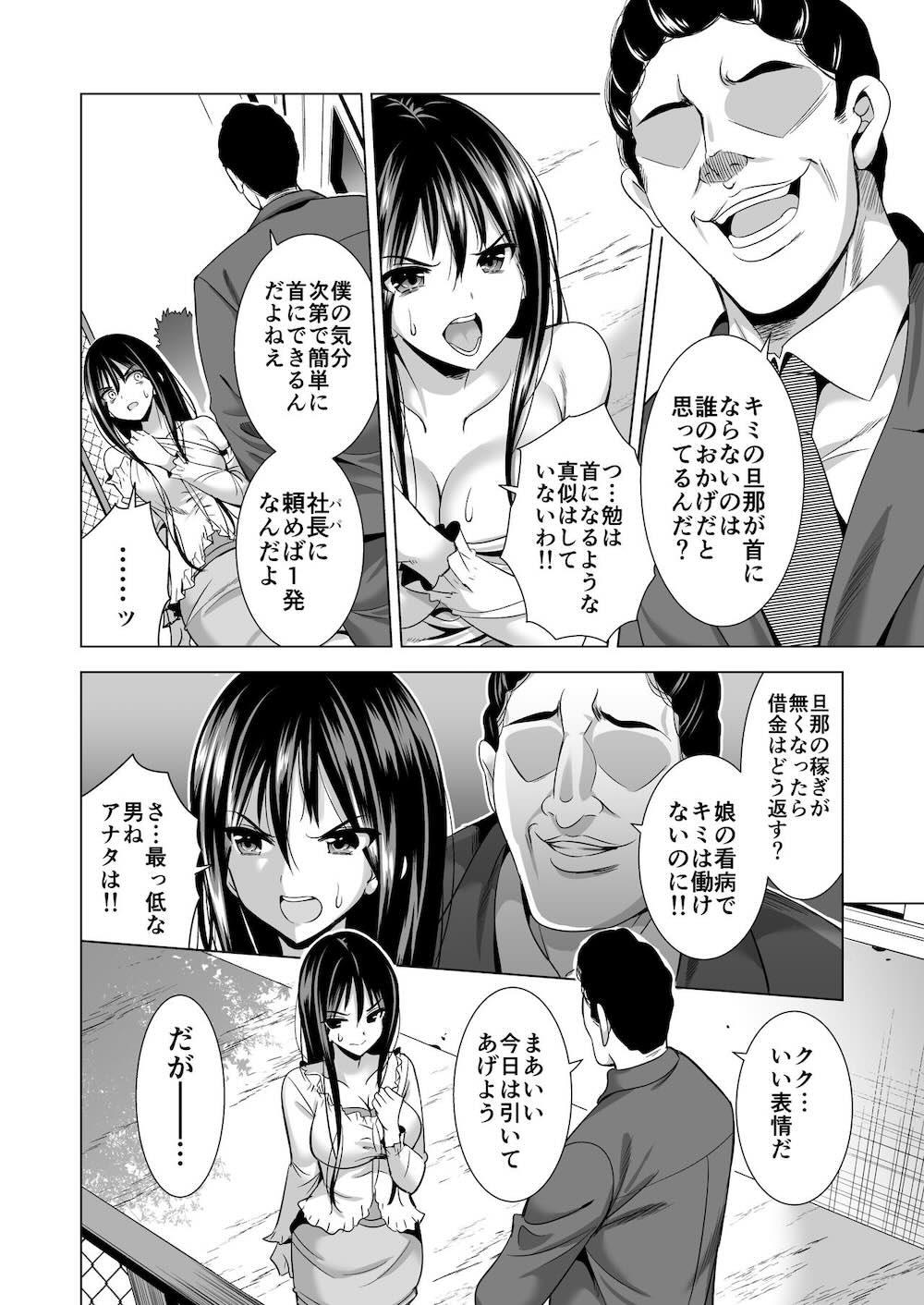 今夜、夫の上司に抱かれに行きます : 017