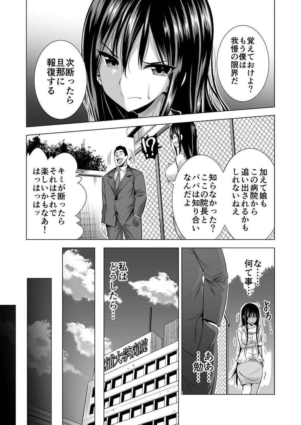 今夜、夫の上司に抱かれに行きます : 018