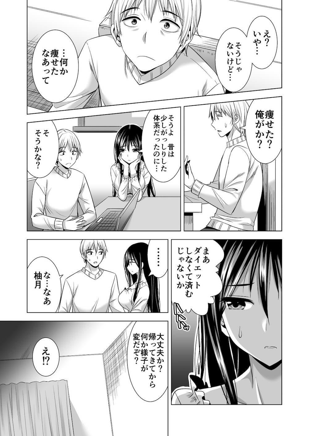 今夜、夫の上司に抱かれに行きます : 020