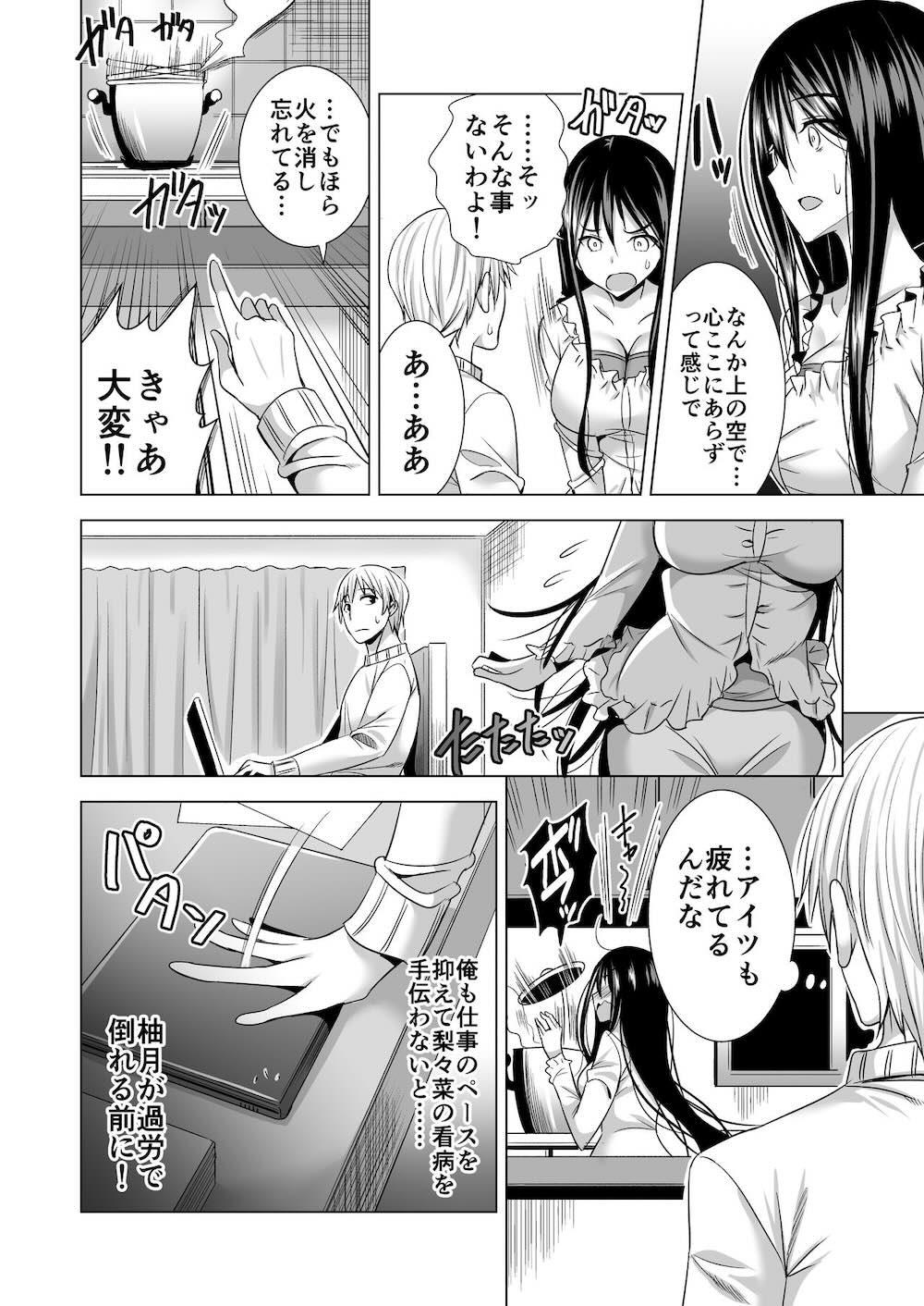 今夜、夫の上司に抱かれに行きます : 021