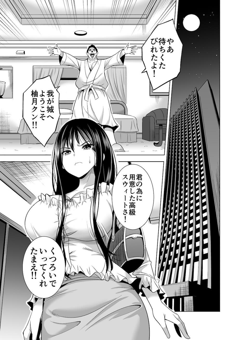今夜、夫の上司に抱かれに行きます : 026