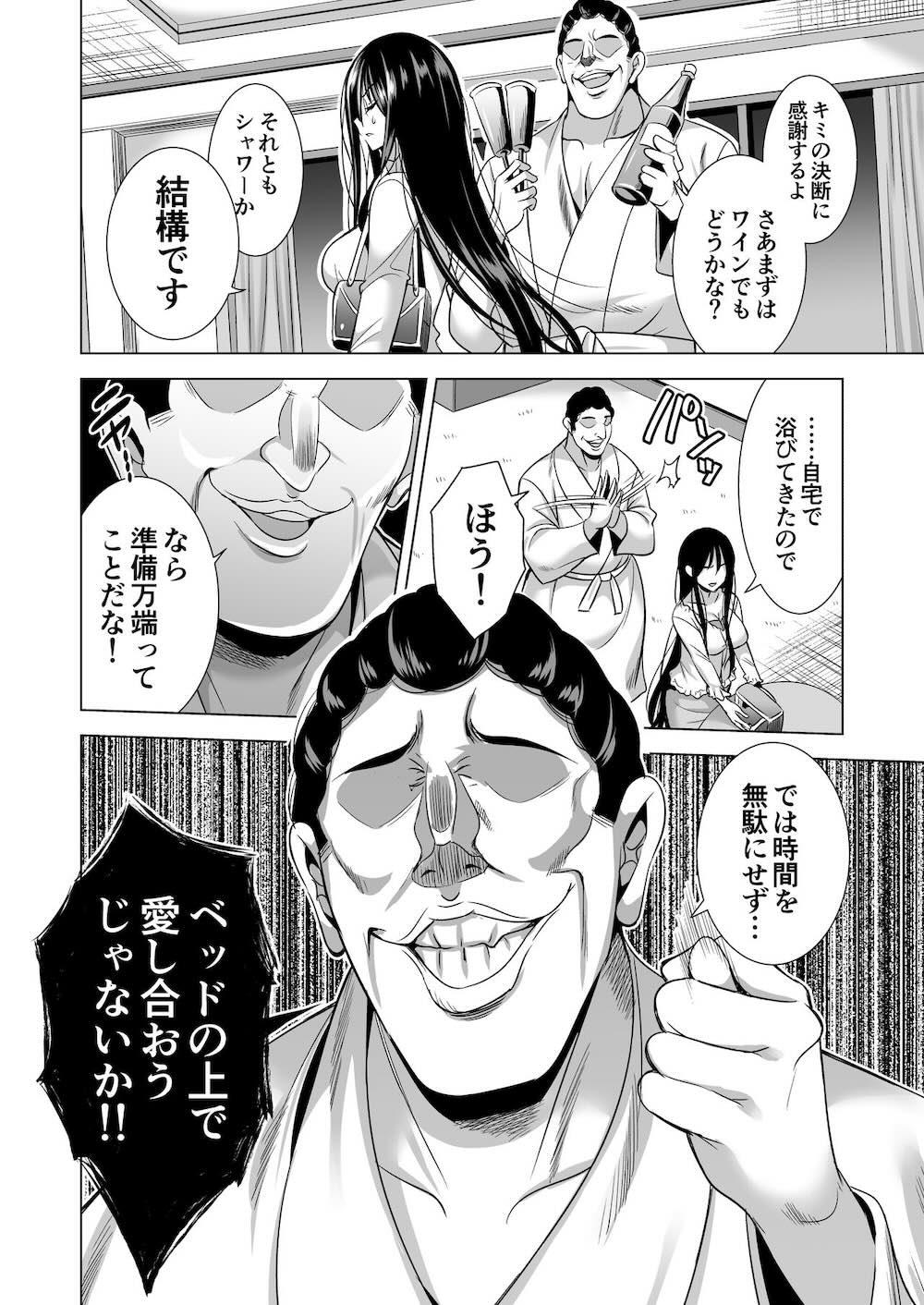 今夜、夫の上司に抱かれに行きます : 027