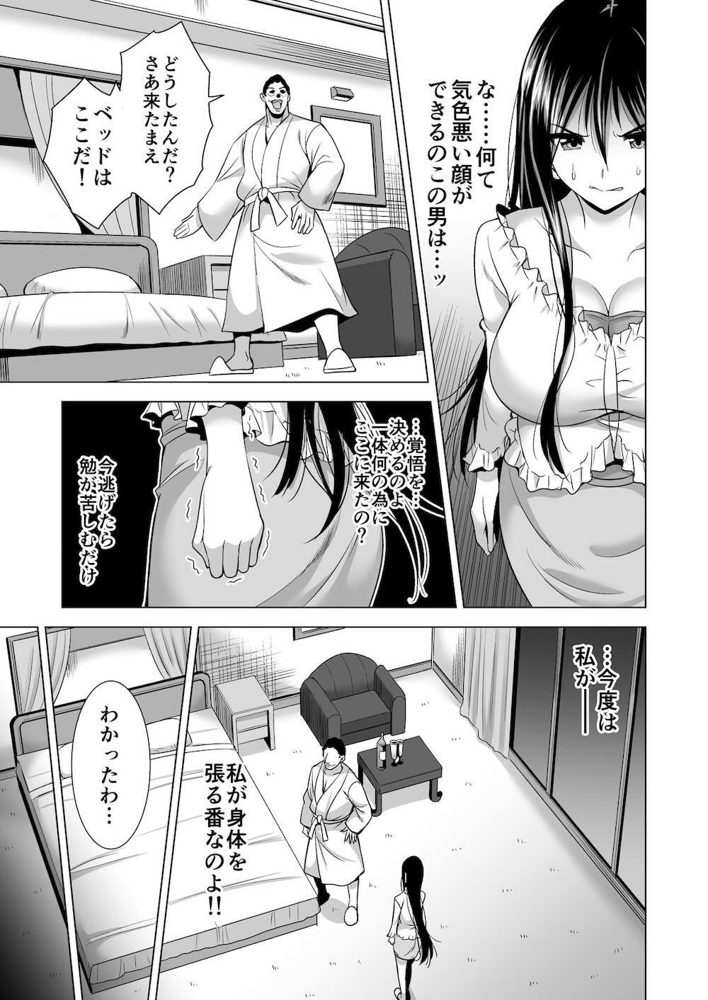 今夜、夫の上司に抱かれに行きます : 028