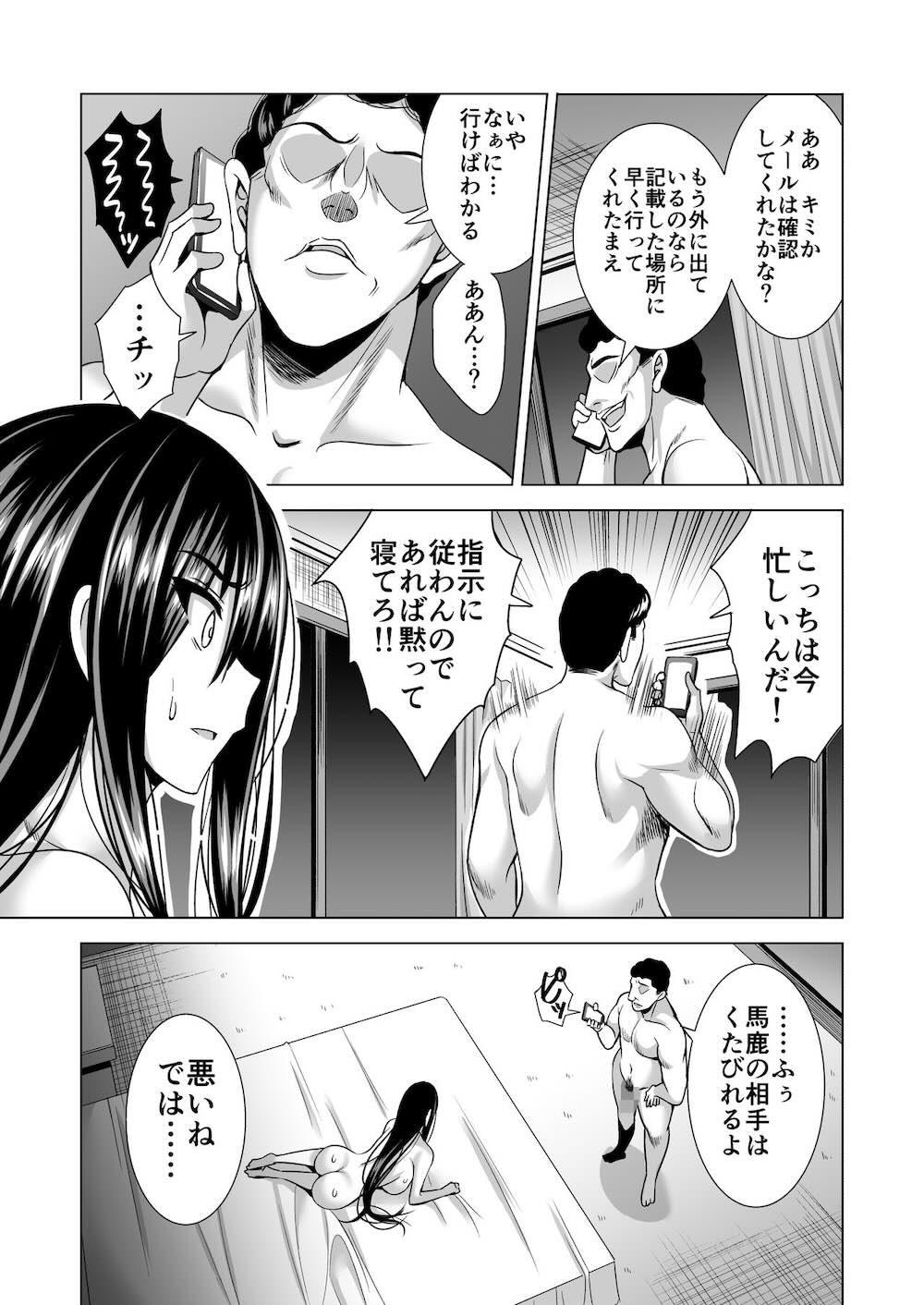 今夜、夫の上司に抱かれに行きます : 038