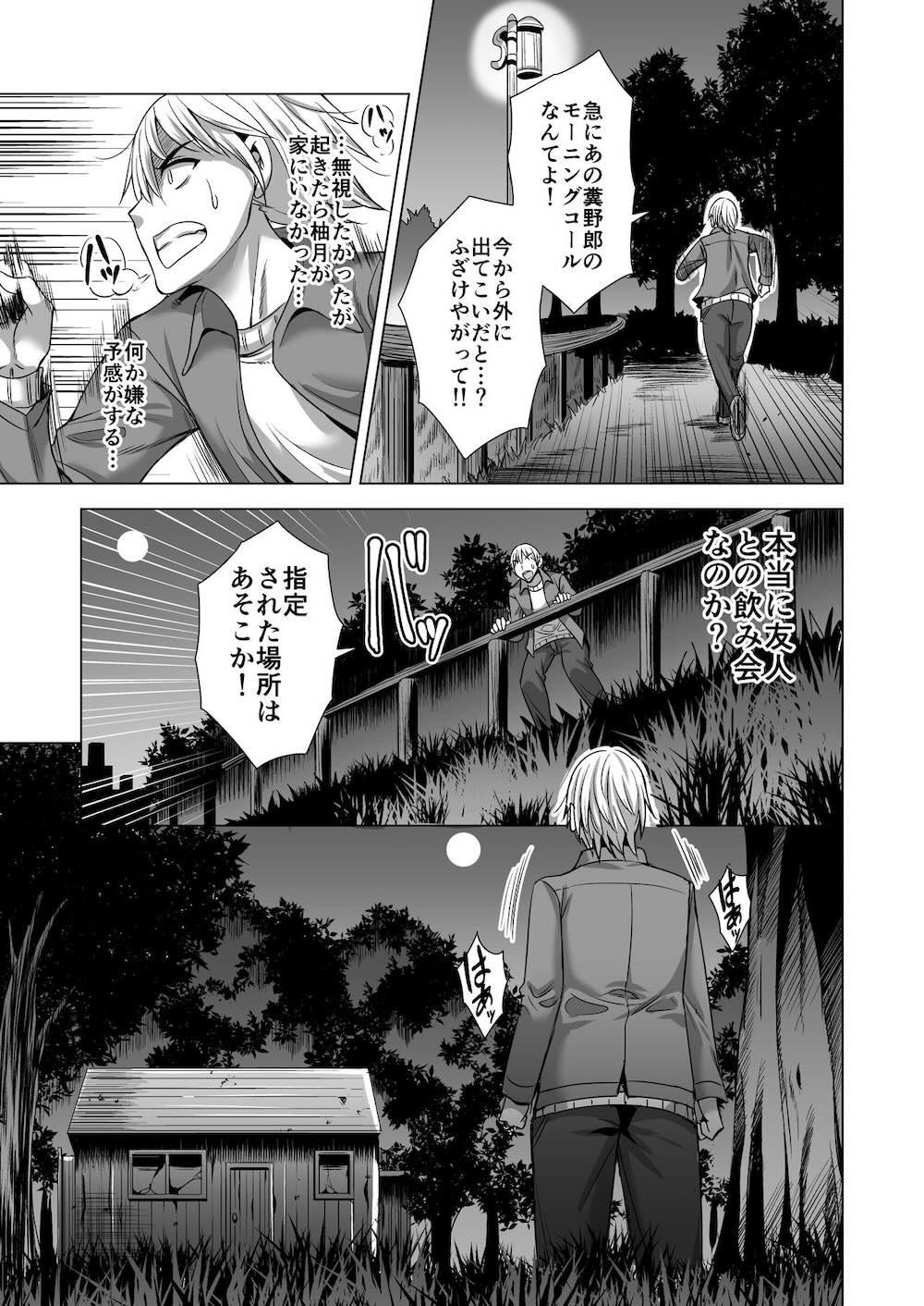 今夜、夫の上司に抱かれに行きます : 040
