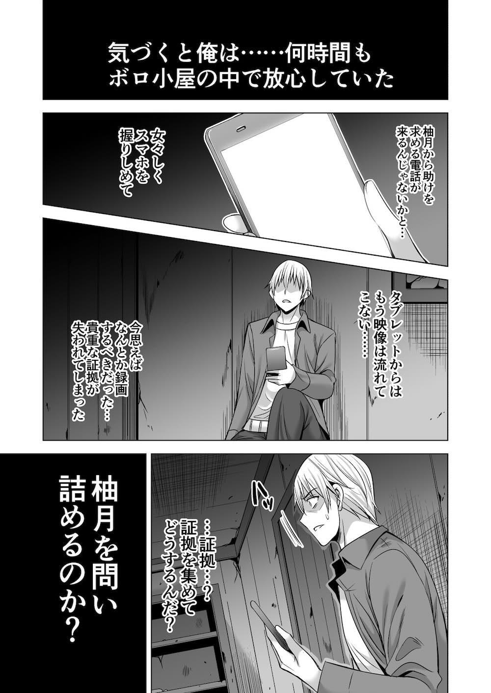 今夜、夫の上司に抱かれに行きます : 072