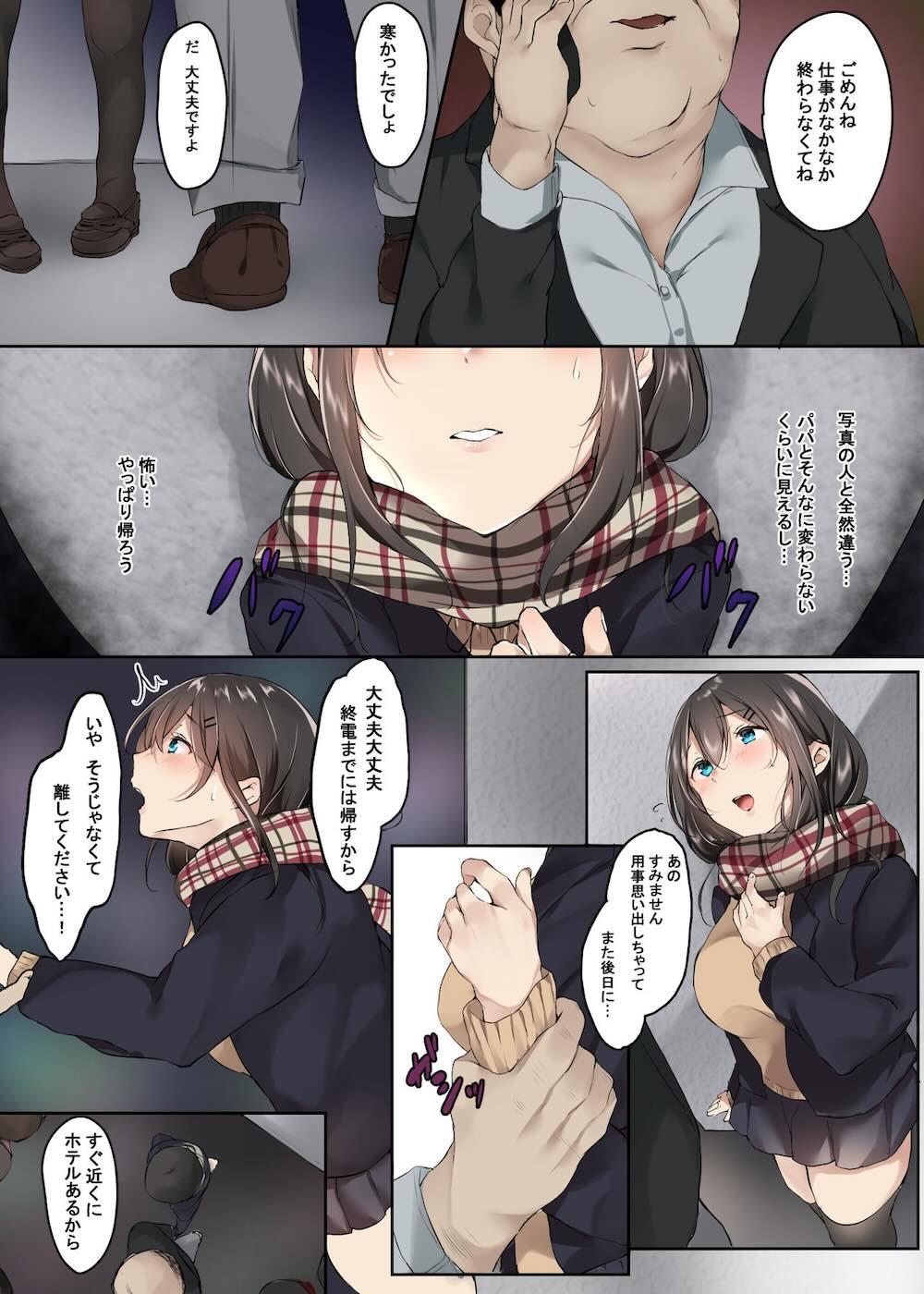 援交なんてするんじゃなかった : 003