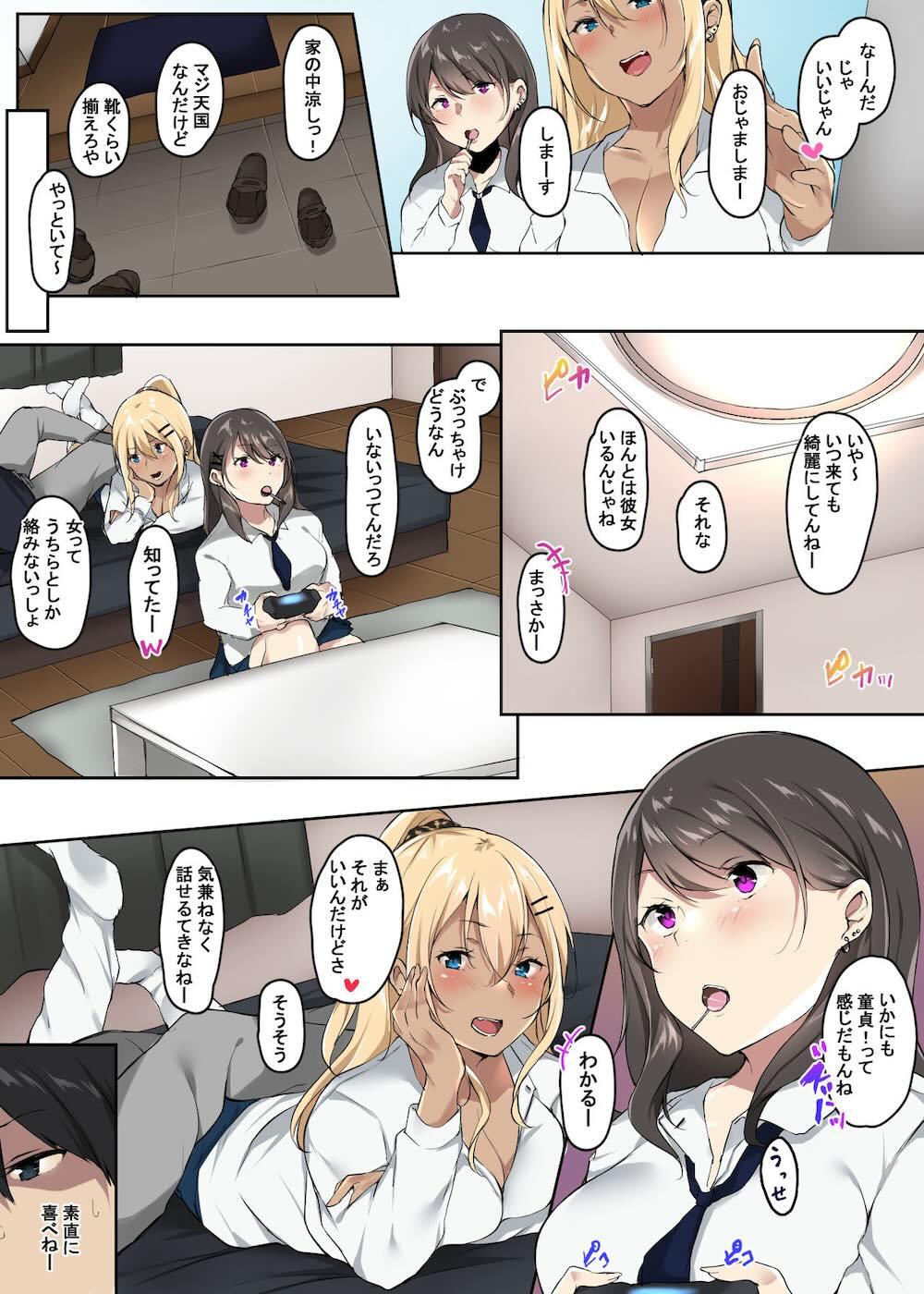 俺の家に入り浸るギャルビッチとハメまくる : 004
