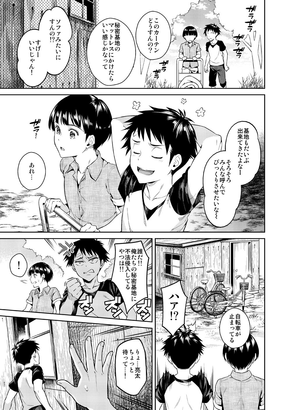 ぼくらのひみつきち : 003