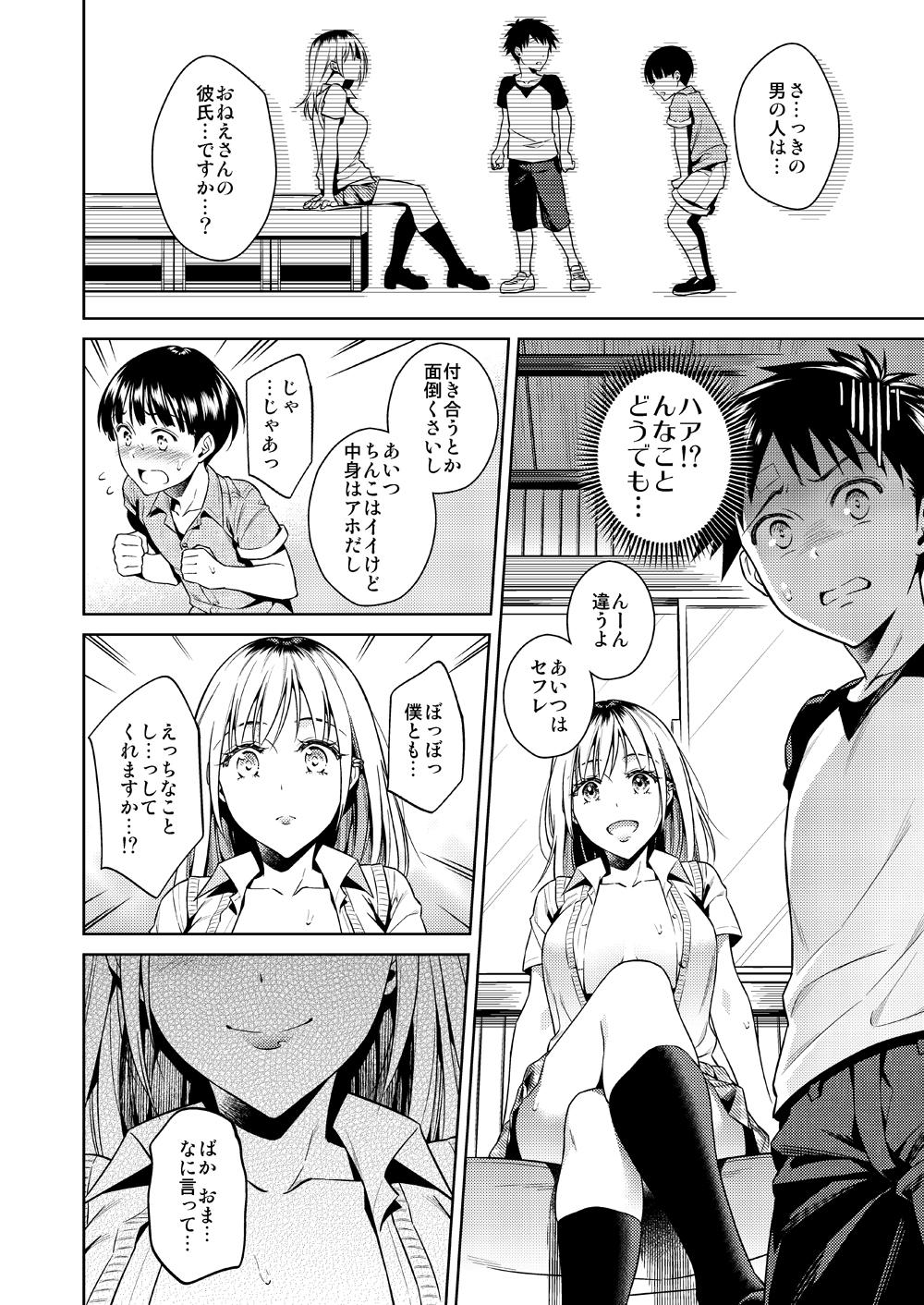 ぼくらのひみつきち : 008