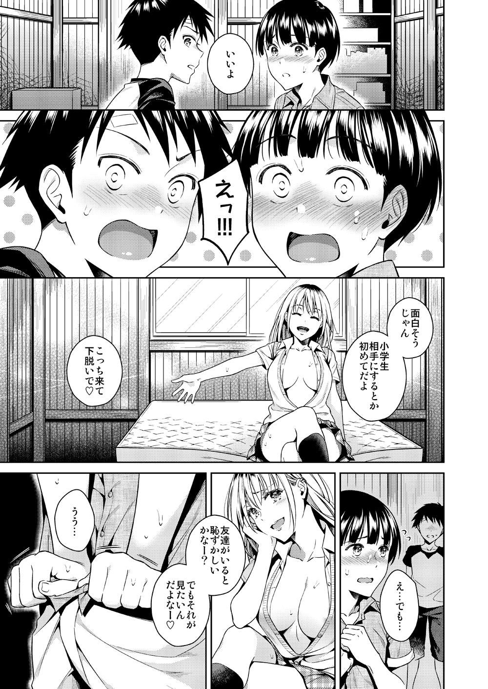 ぼくらのひみつきち : 009
