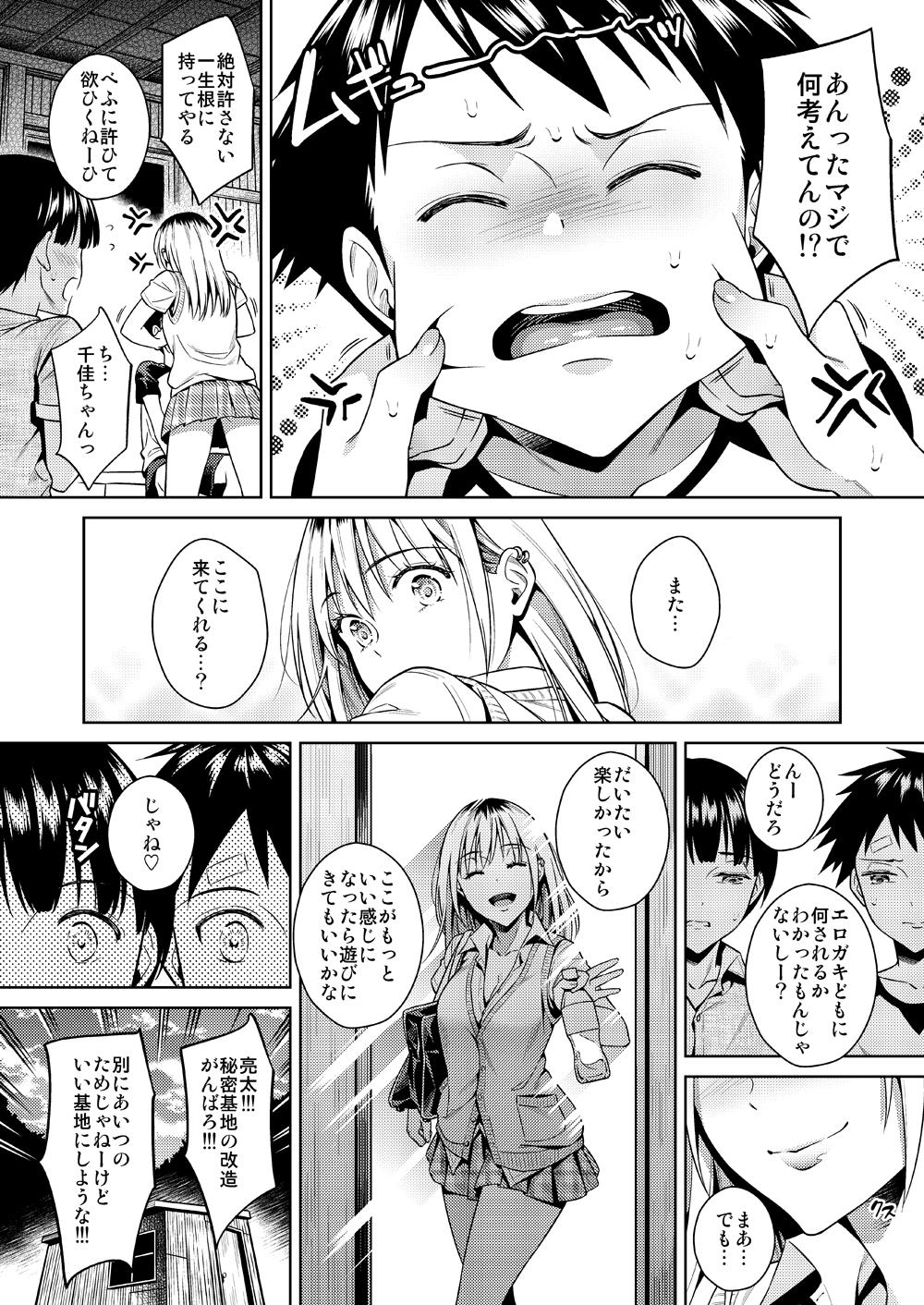 ぼくらのひみつきち : 034