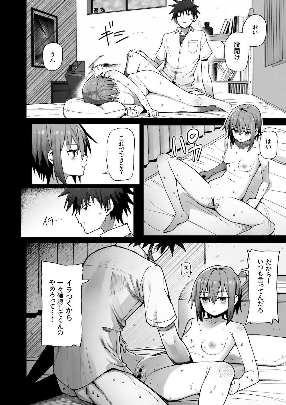 ずっと離さないでね。-オナホな無感情幼馴染と純愛に堕ちるまで- : 005