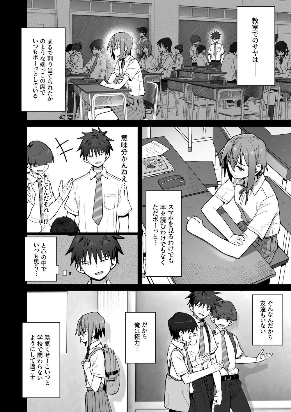 ずっと離さないでね。-オナホな無感情幼馴染と純愛に堕ちるまで- : 015