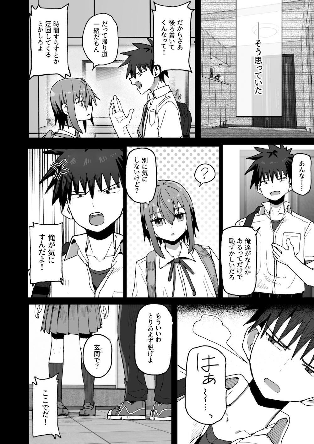 ずっと離さないでね。-オナホな無感情幼馴染と純愛に堕ちるまで- : 017